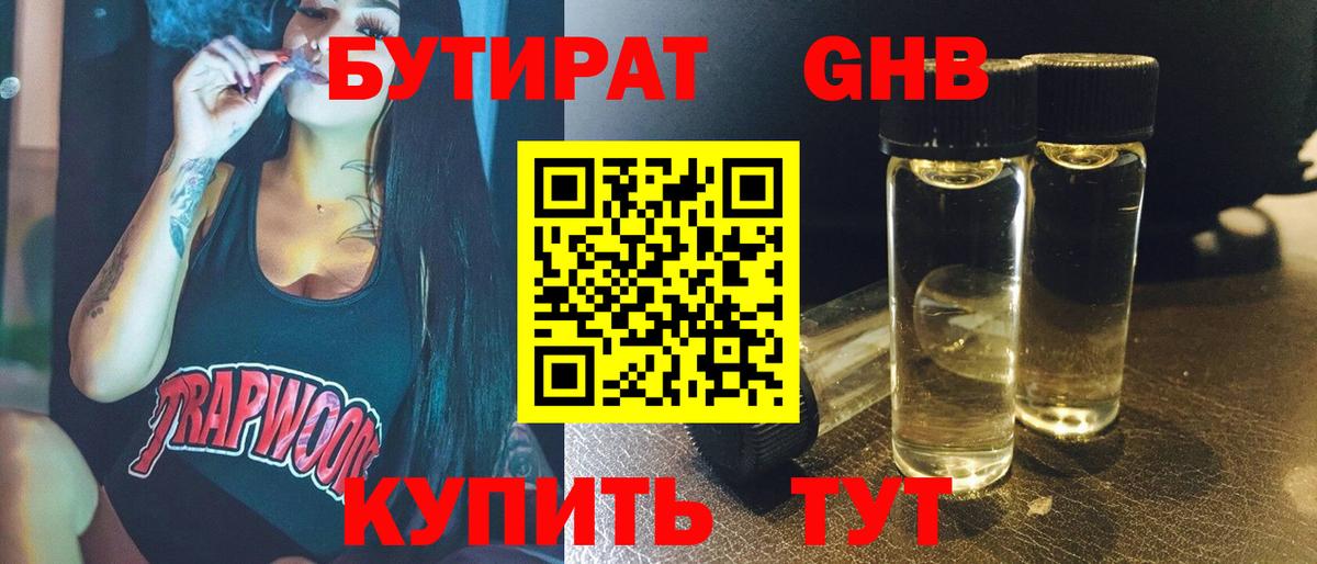 Заводоуковск  Бутират бутик  Вход с VPN 