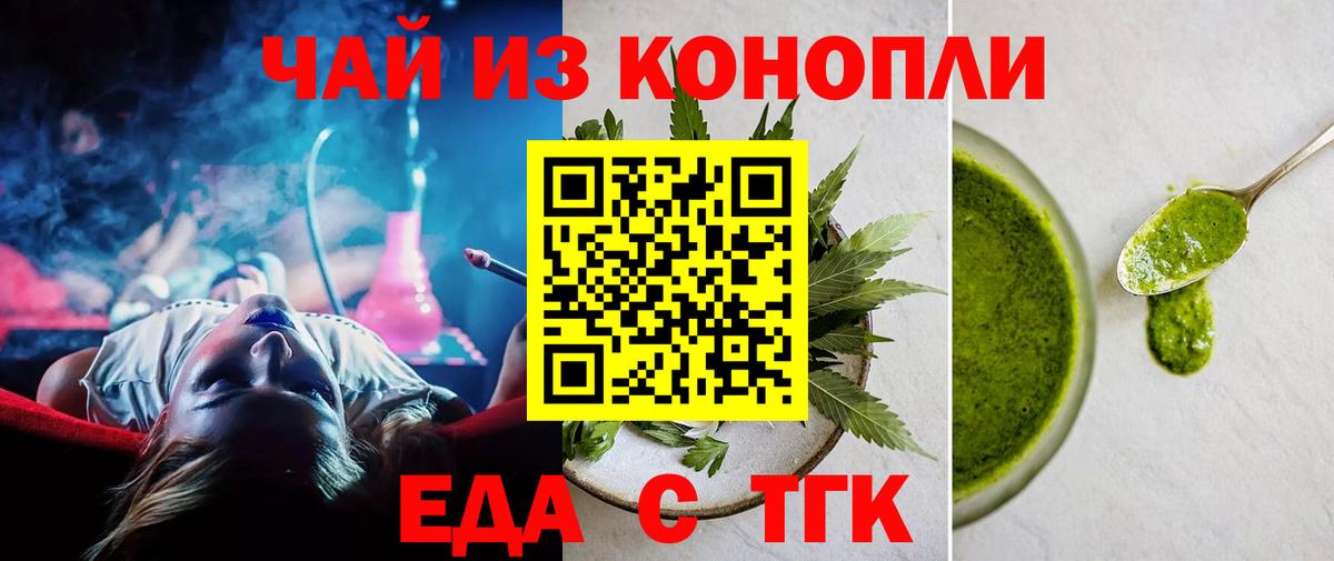 Еда ТГК конопля Заводоуковск