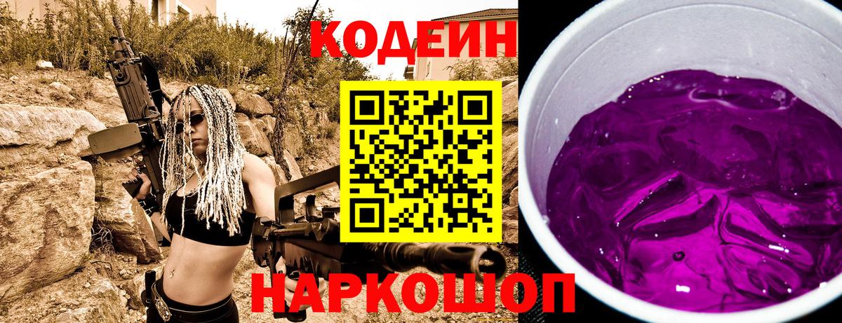 Кодеиновый сироп Lean напиток Lean (лин) Заводоуковск