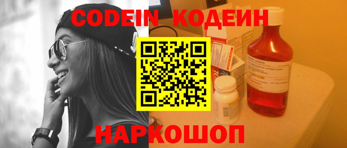 Заводоуковск  Кодеин напиток Lean (лин)  Вход с VPN 