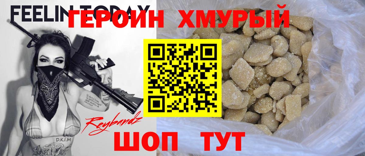 Героин афганец  Вход с VPN  Заводоуковск 