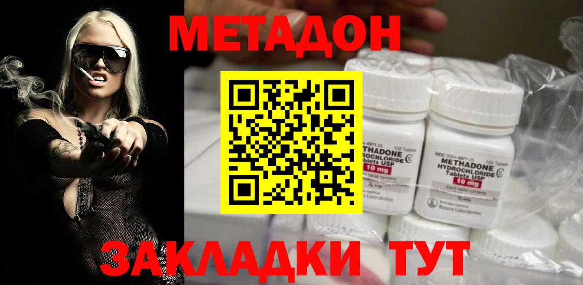 Заводоуковск  Метадон methadone  Вход с VPN  МЕТАДОН кристалл 