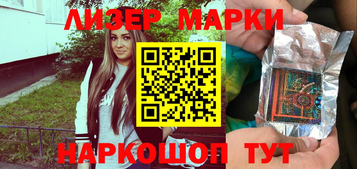Заводоуковск  Марки N-bome 1,8мг  Вход с VPN  Марки N-bome 1,8мг 